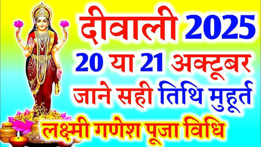 दीपावली 2025 में कब की है