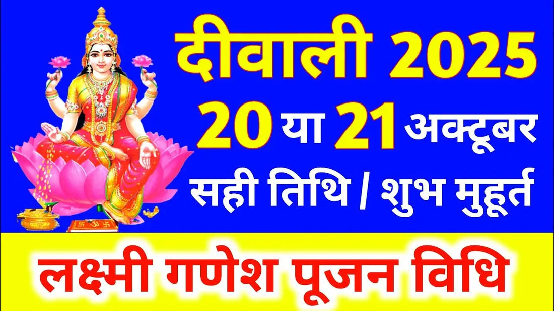 दिवाली 2025: दिवाली कैसे मनाएं - पारंपरिक और आधुनिक तरीके से त्योहार की तैयारी Lordkart