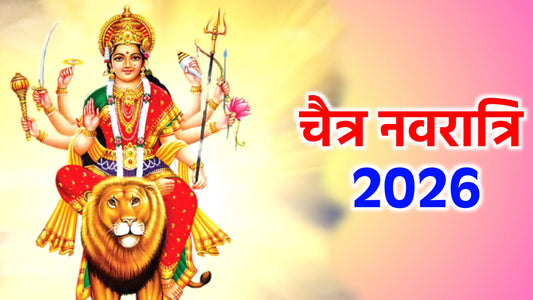 चैत्र नवरात्रि 2026: तिथियाँ, मुहूर्त, पूजा विधि और महत्व Lordkart