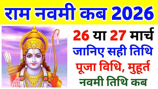 राम नवमी 2026: तारीख, पूजा, और उत्सव की पूरी जानकारी Lordkart