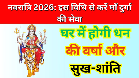 नवरात्रि 2026