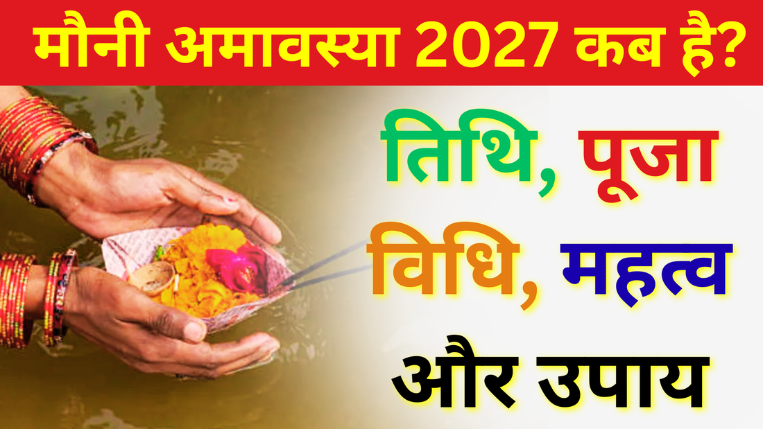 मौनी अमावस्या 2027