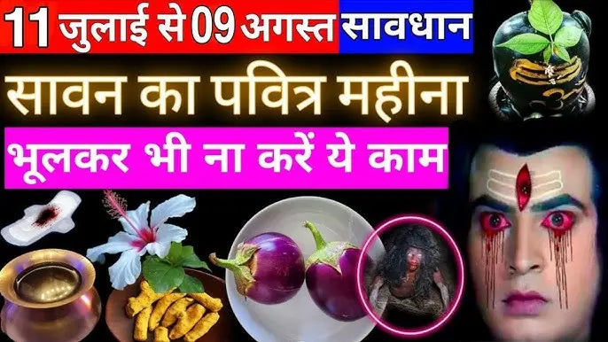 सावन के इस पवित्र महीने में भूलकर भी न करें ये काम, वरना महादेव आपसे हो जाएंगे नाराज Lordkart