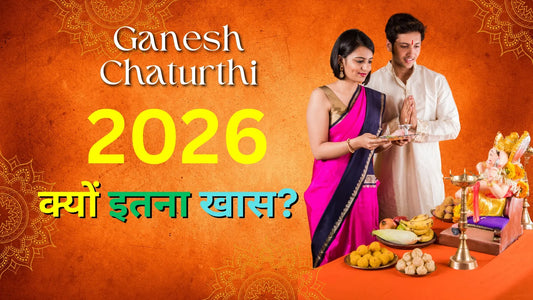 Ganesh Chaturthi 2026: गणेश चतुर्थी का त्योहार क्यों मनाते हैं और 2026 का गणेश चतुर्थी क्यों इतना खास? Lordkart