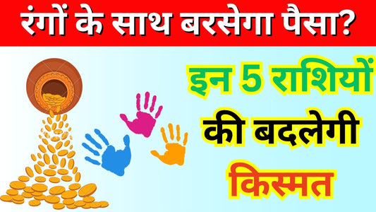 Holi par lottery yog