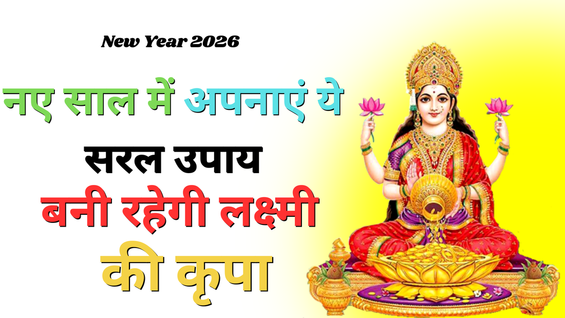 नए साल 2026