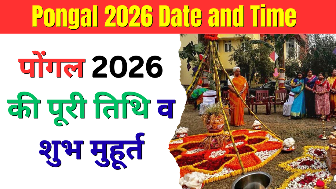 Pongal 2026 Date and Time