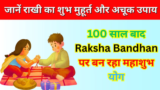 Raksha Bandhan 2026