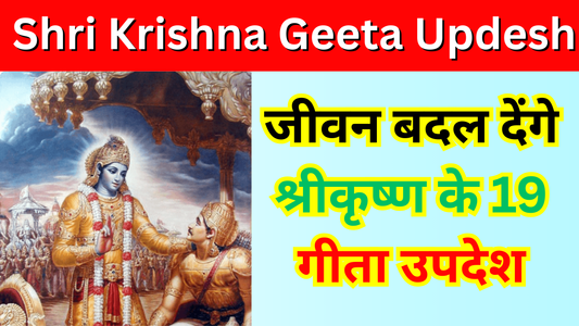 Shri Krishna Geeta Updesh
