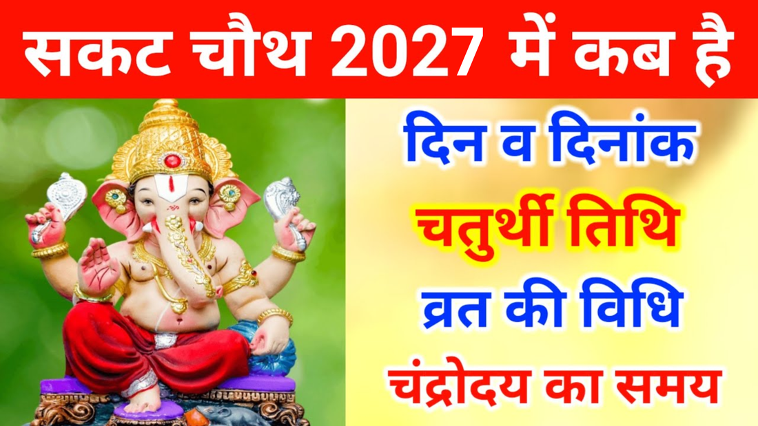 संकट चतुर्थी व्रत