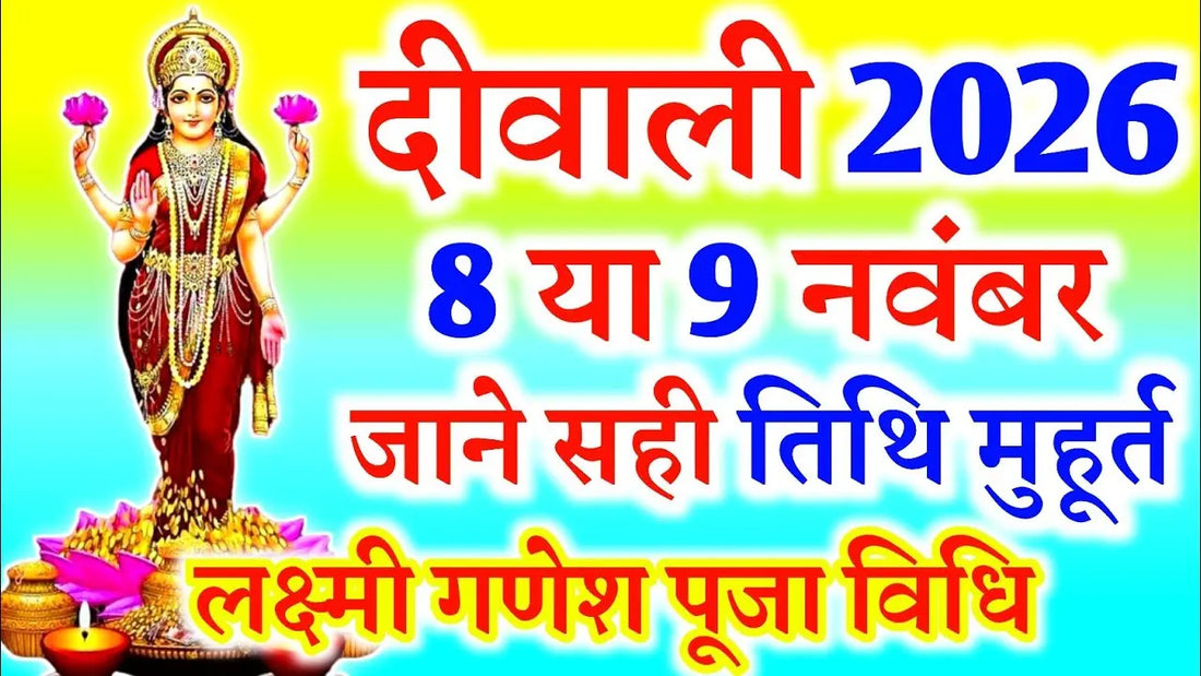 2026 में दिवाली: तारीख, मुहूर्त और महत्व Lordkart