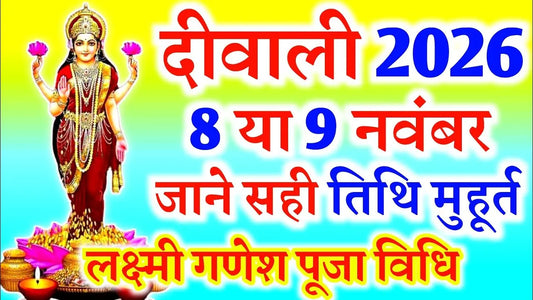 2026 में दिवाली: तारीख, मुहूर्त और महत्व Lordkart