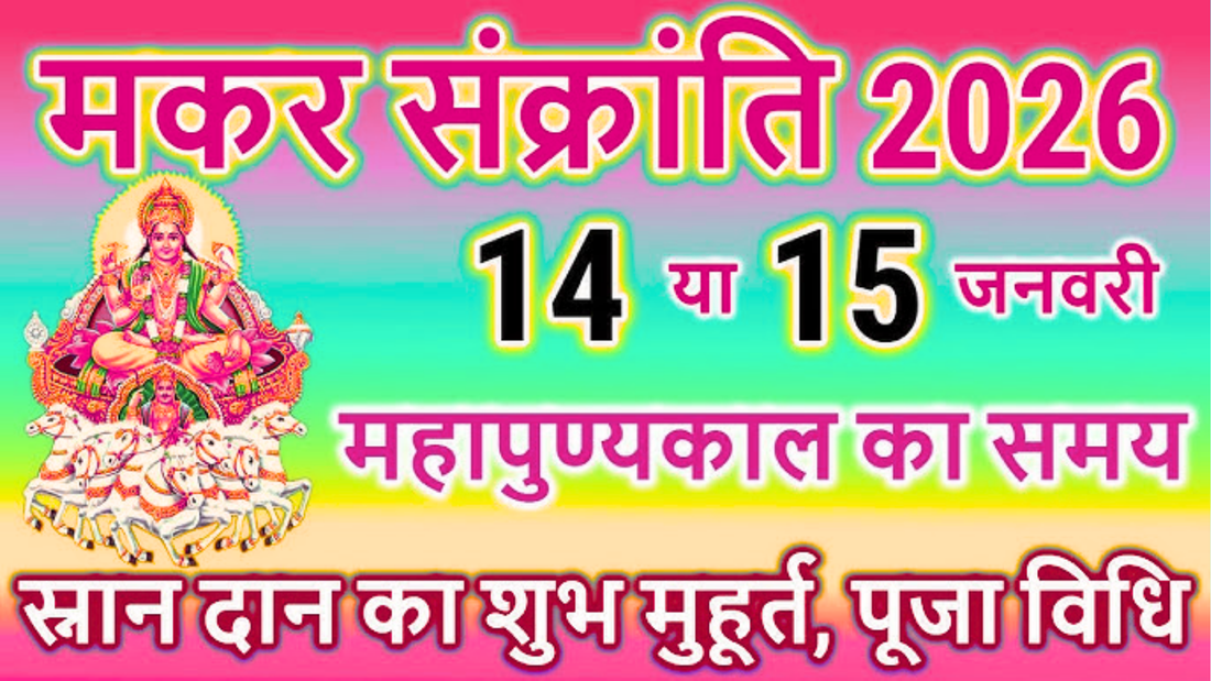 Makar Sankranti 2026