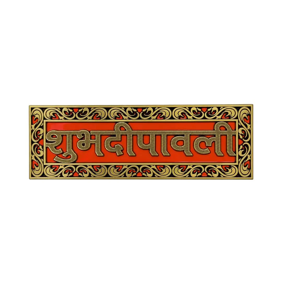 Traditional Golden & Red Shubh Deepawali Decorative Wall & Door Sticker