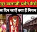 mehandipur balaji ke chamatkar