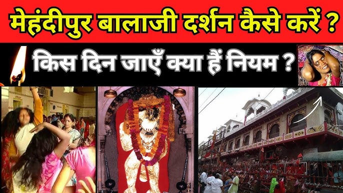 mehandipur balaji ke chamatkar
