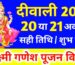 दिवाली 2025