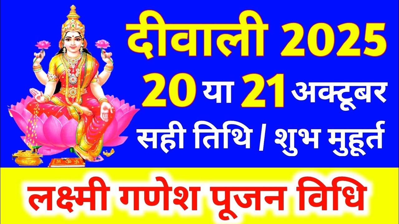 दिवाली 2025